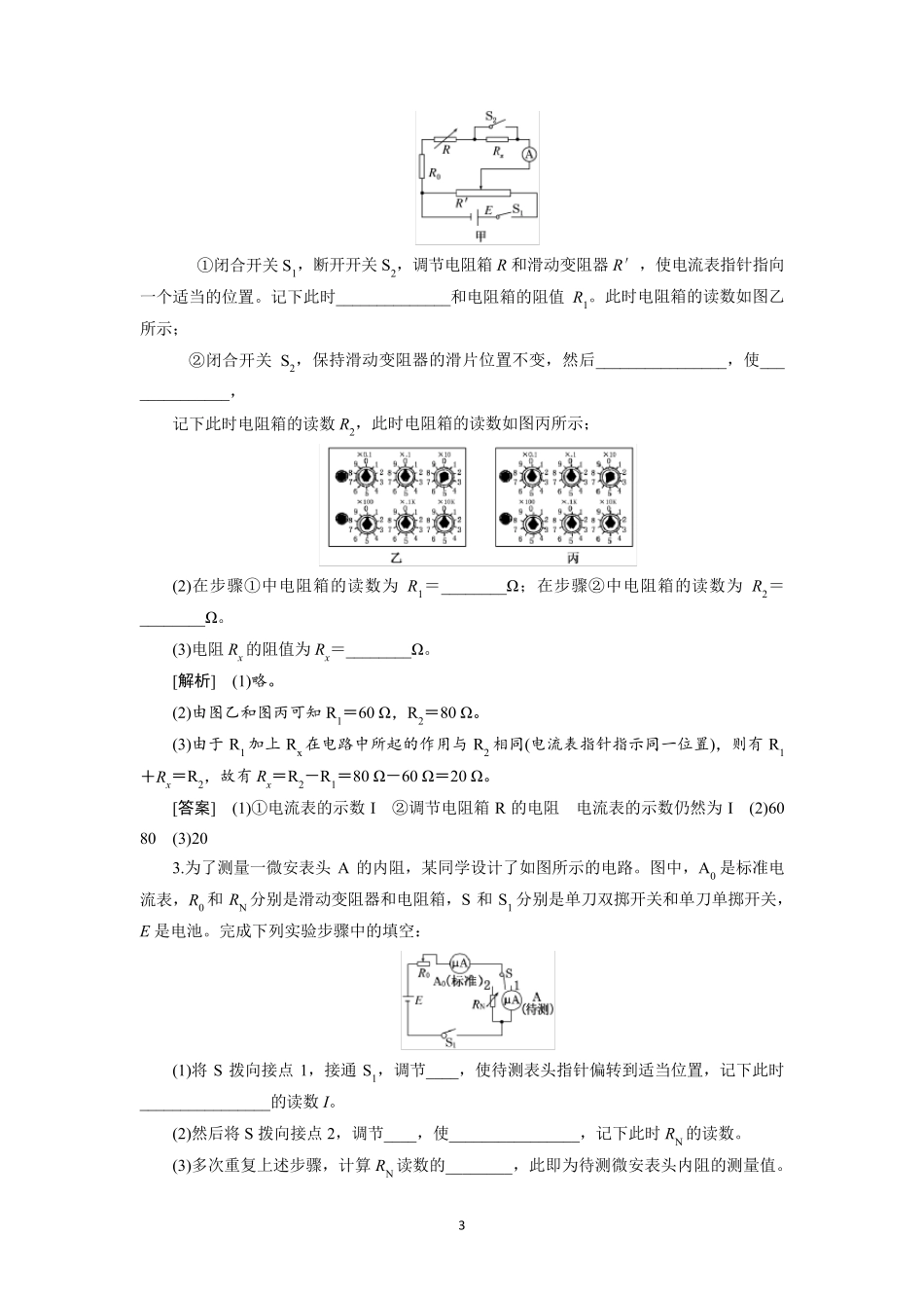测量电阻的四种巧法_第3页