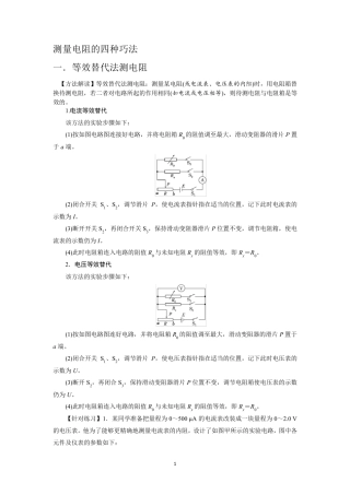 测量电阻的四种巧法