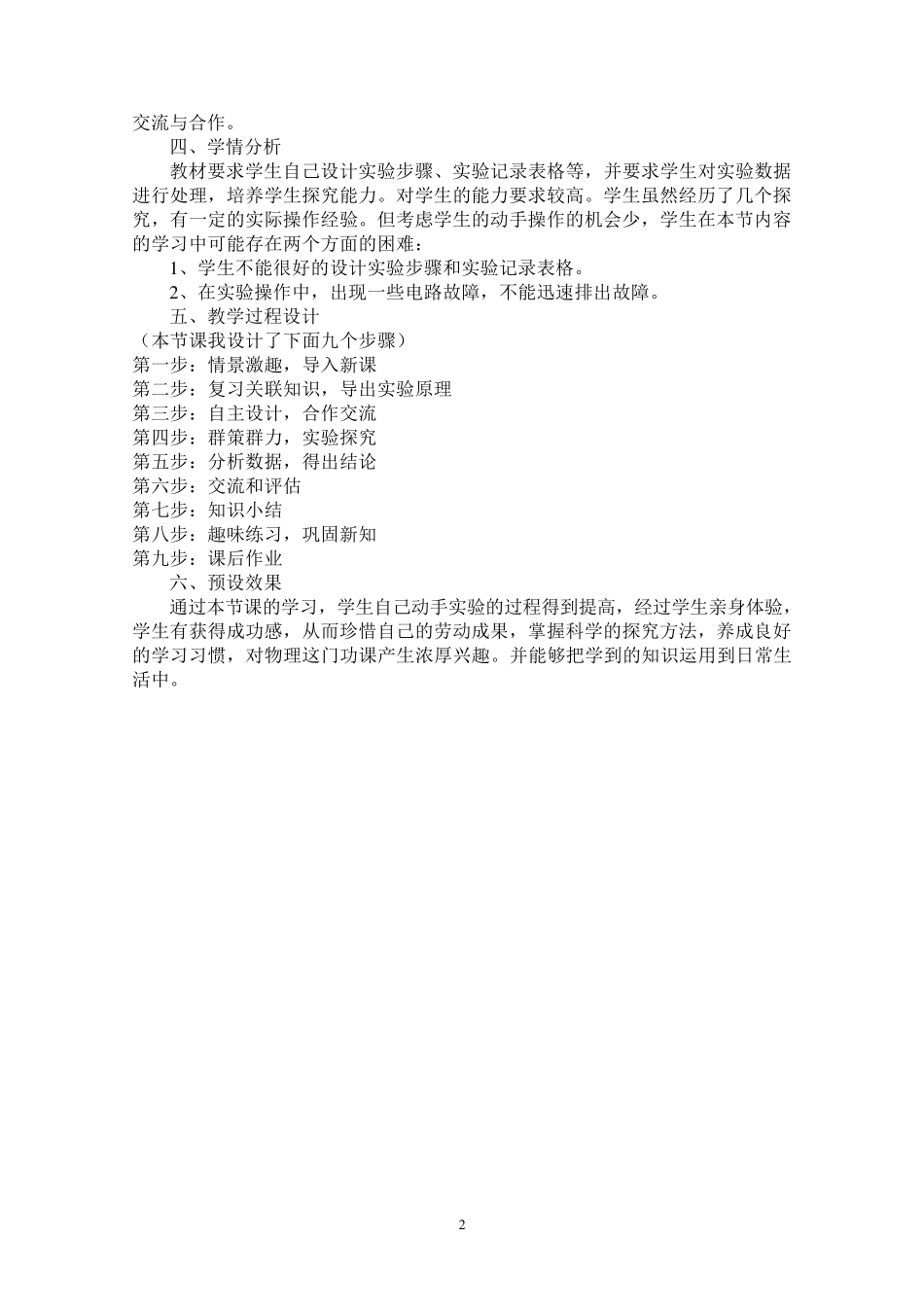 测量电阻说课稿_第2页