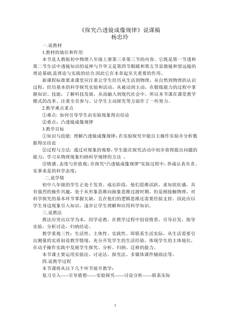 测量电阻说课稿_第3页