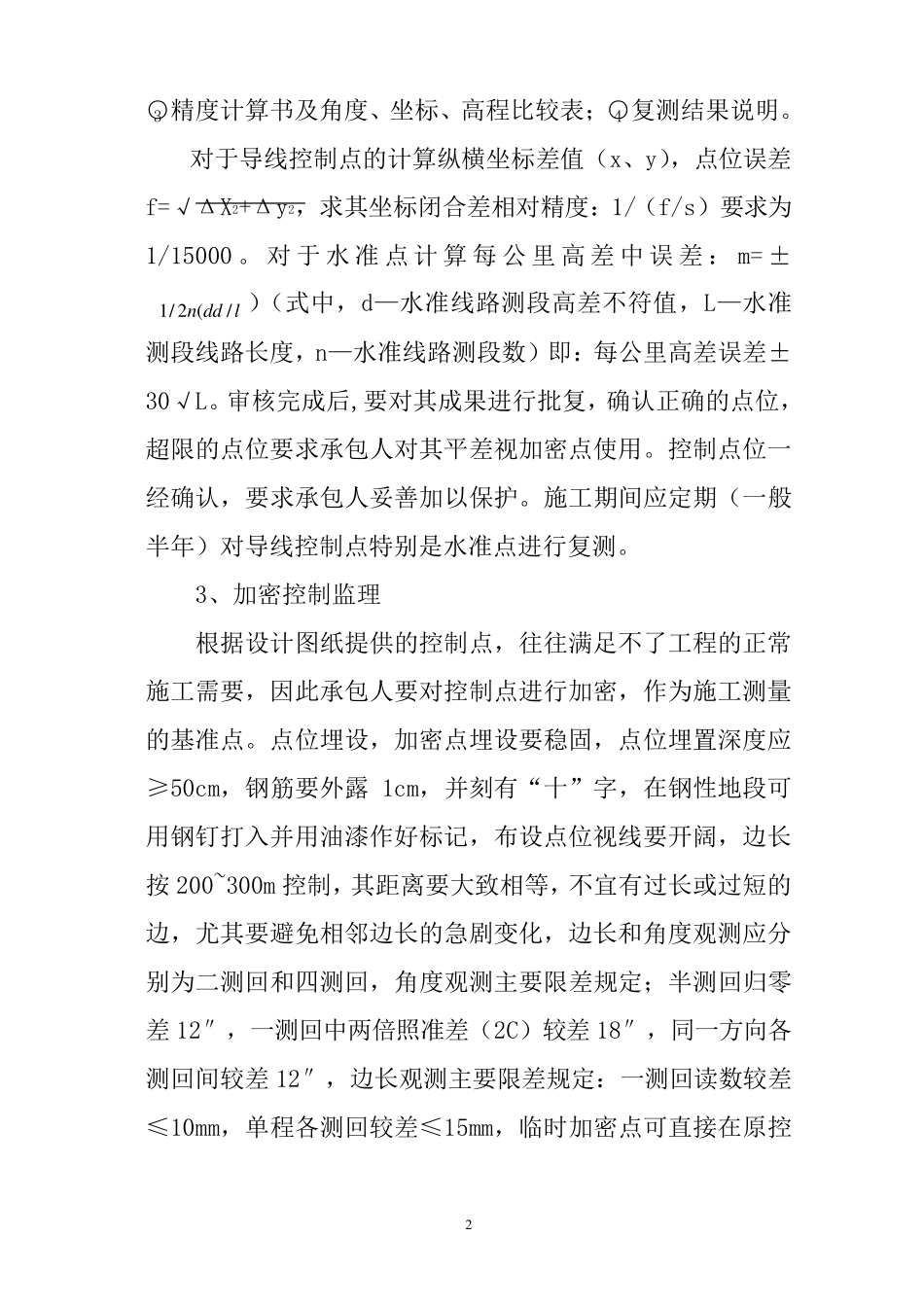 测量监理实施细则_第2页