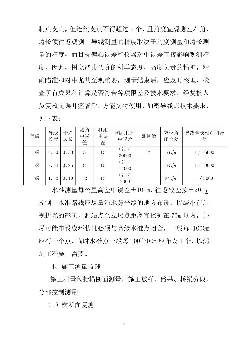 测量监理实施细则_第3页