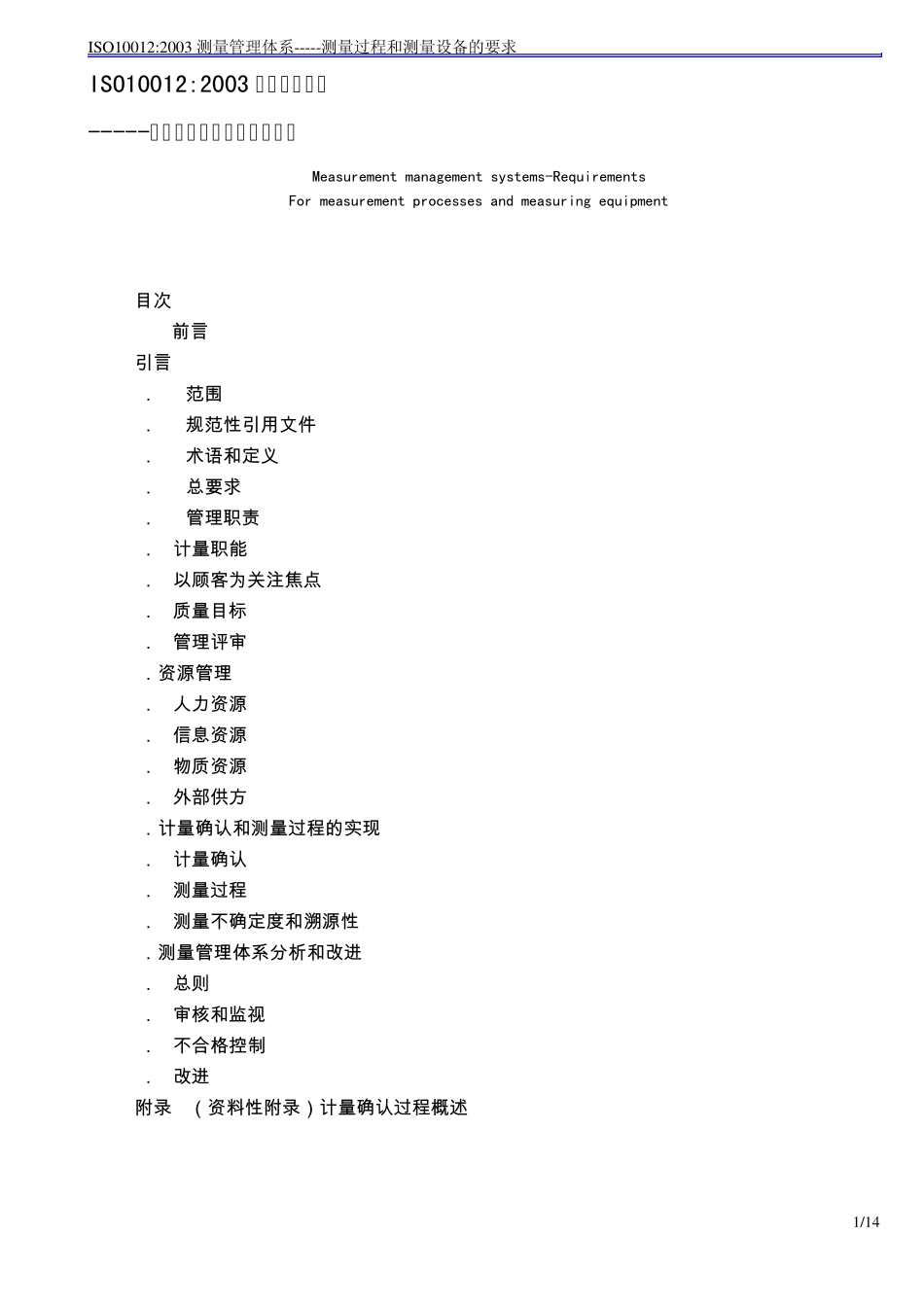 测量管理体系_第1页