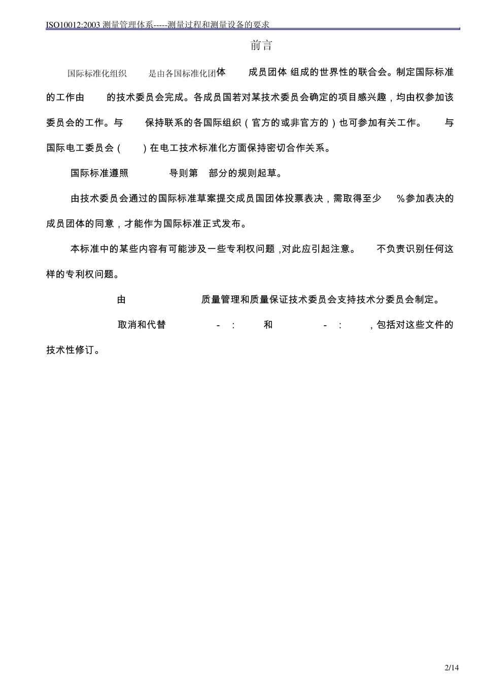 测量管理体系_第2页