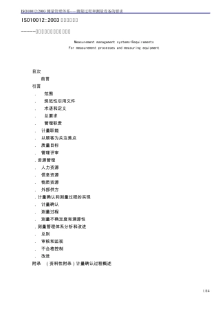 测量管理体系