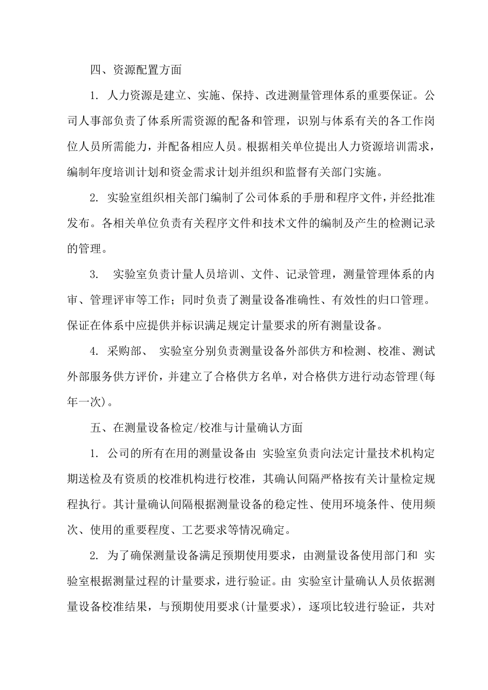 测量管理体系运行情况析报告_第2页