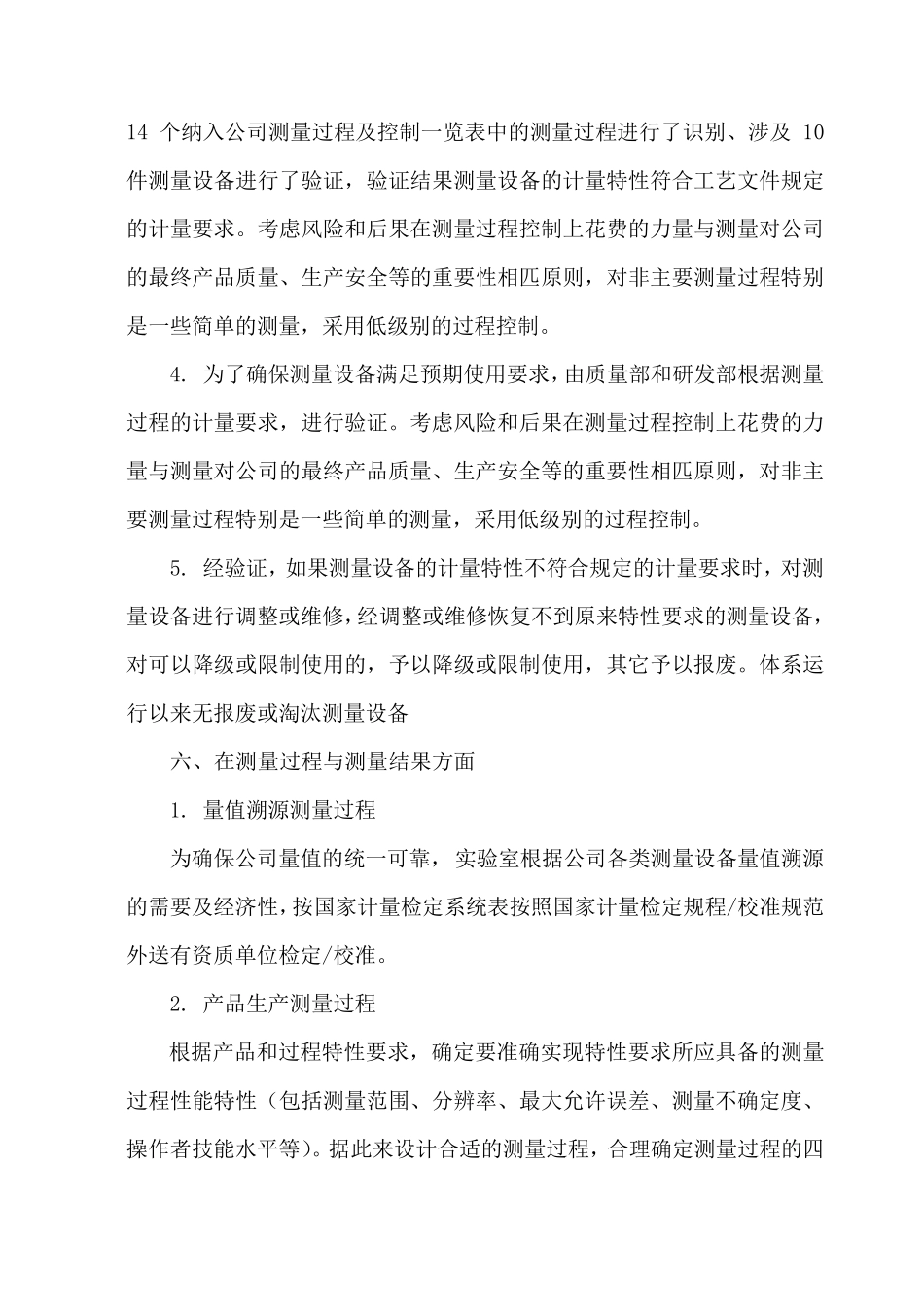 测量管理体系运行情况析报告_第3页