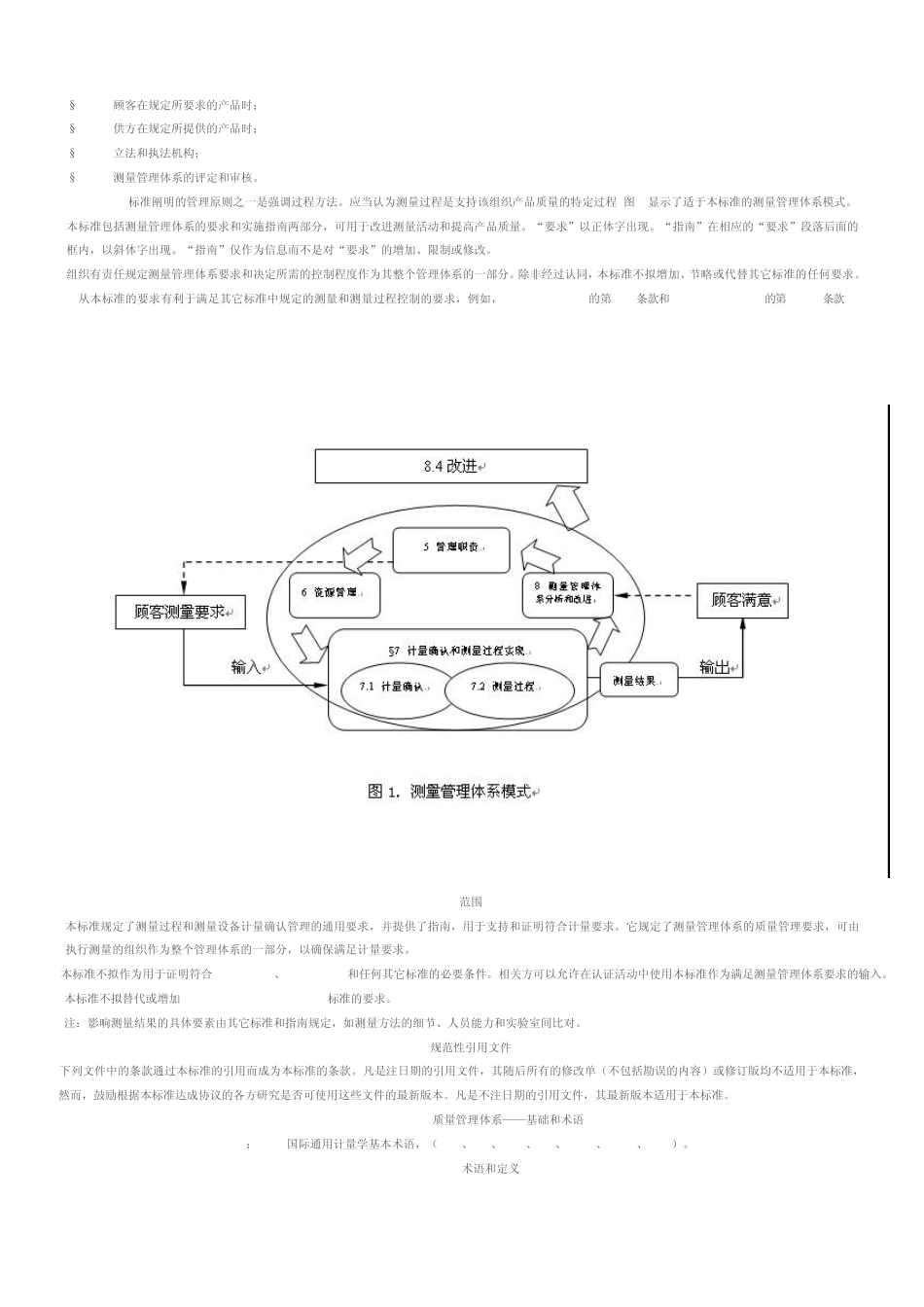 测量管理体系认证技术标准_第2页