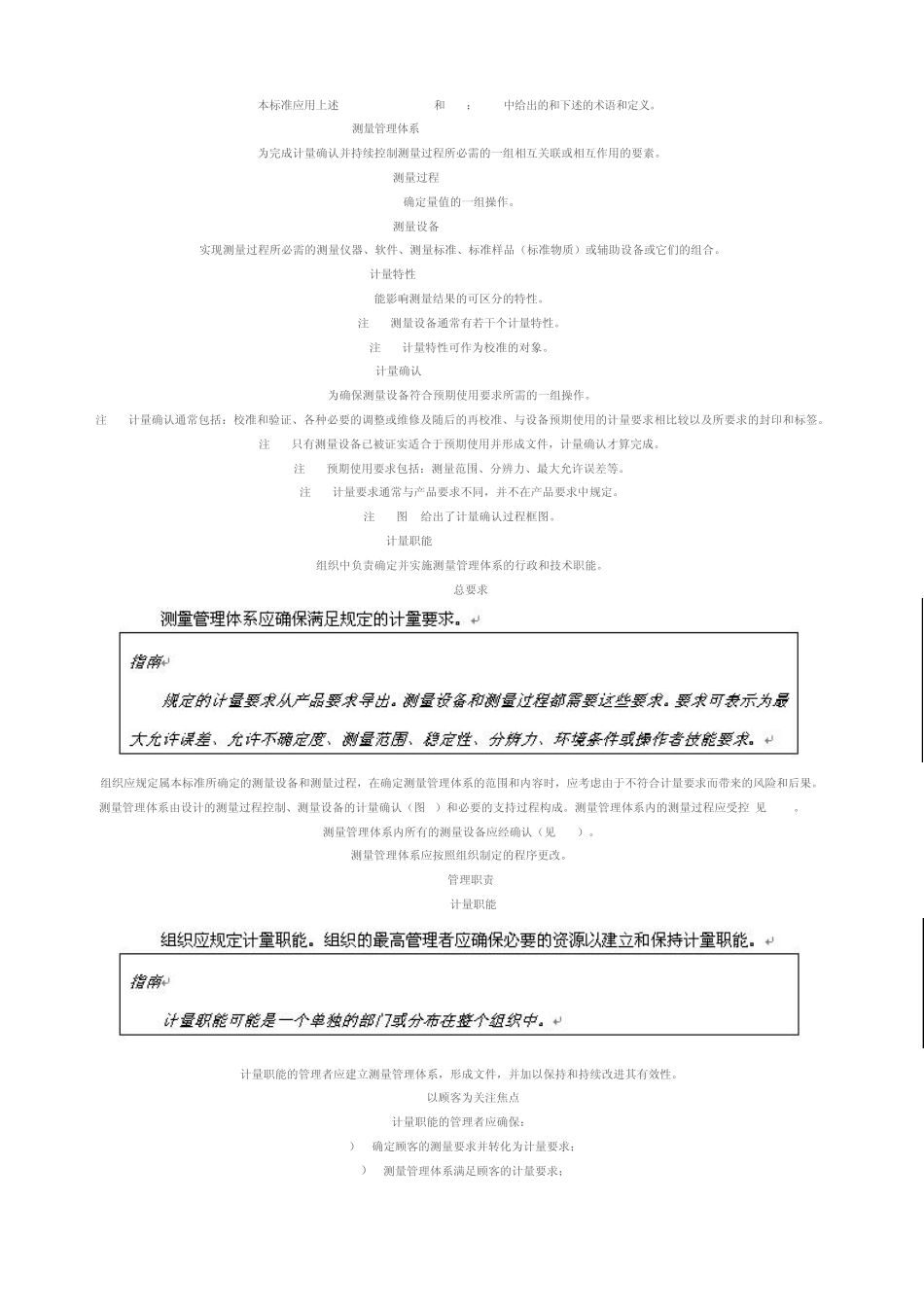 测量管理体系认证技术标准_第3页