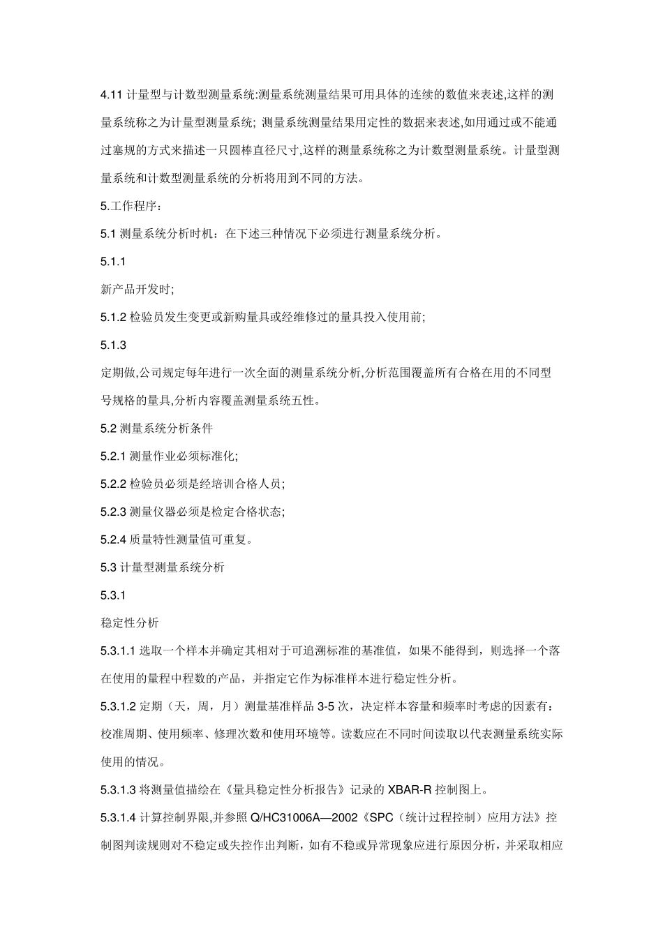 测量系统分析(MSA)方法_第2页