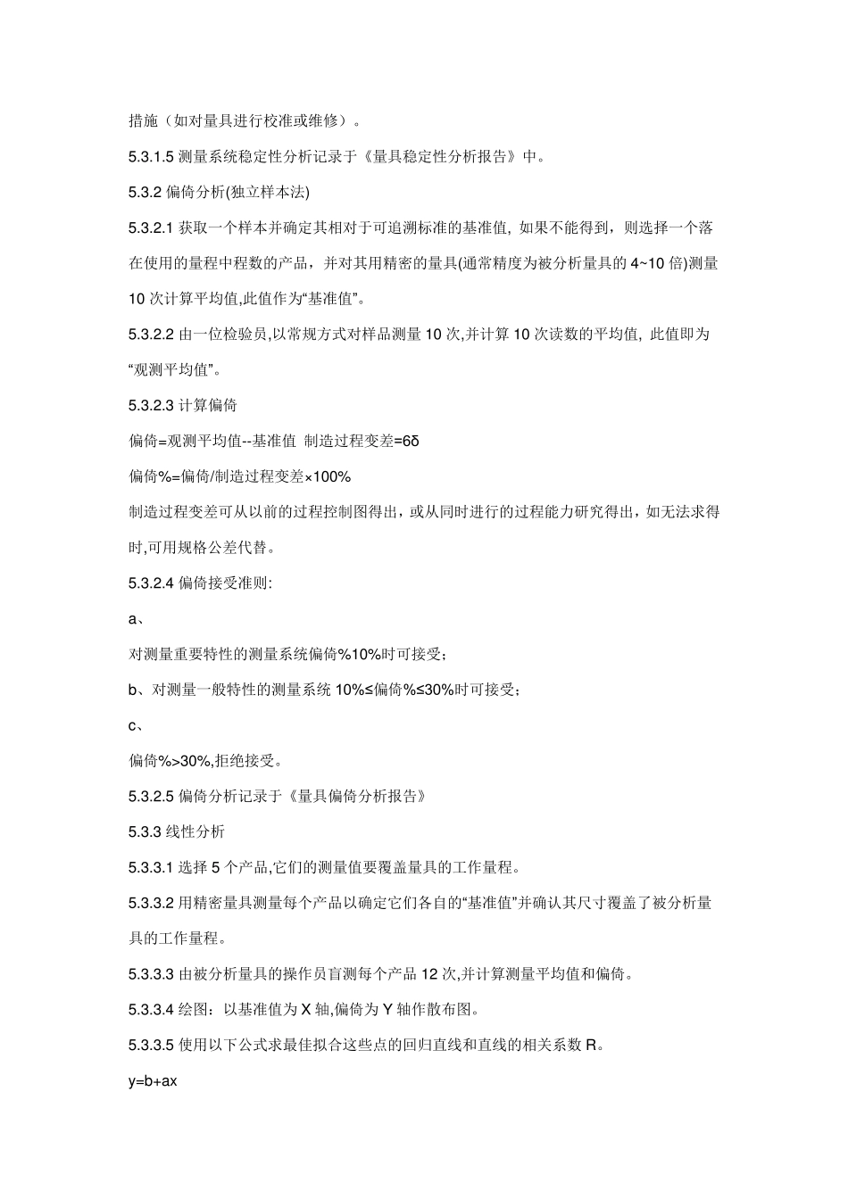 测量系统分析(MSA)方法_第3页