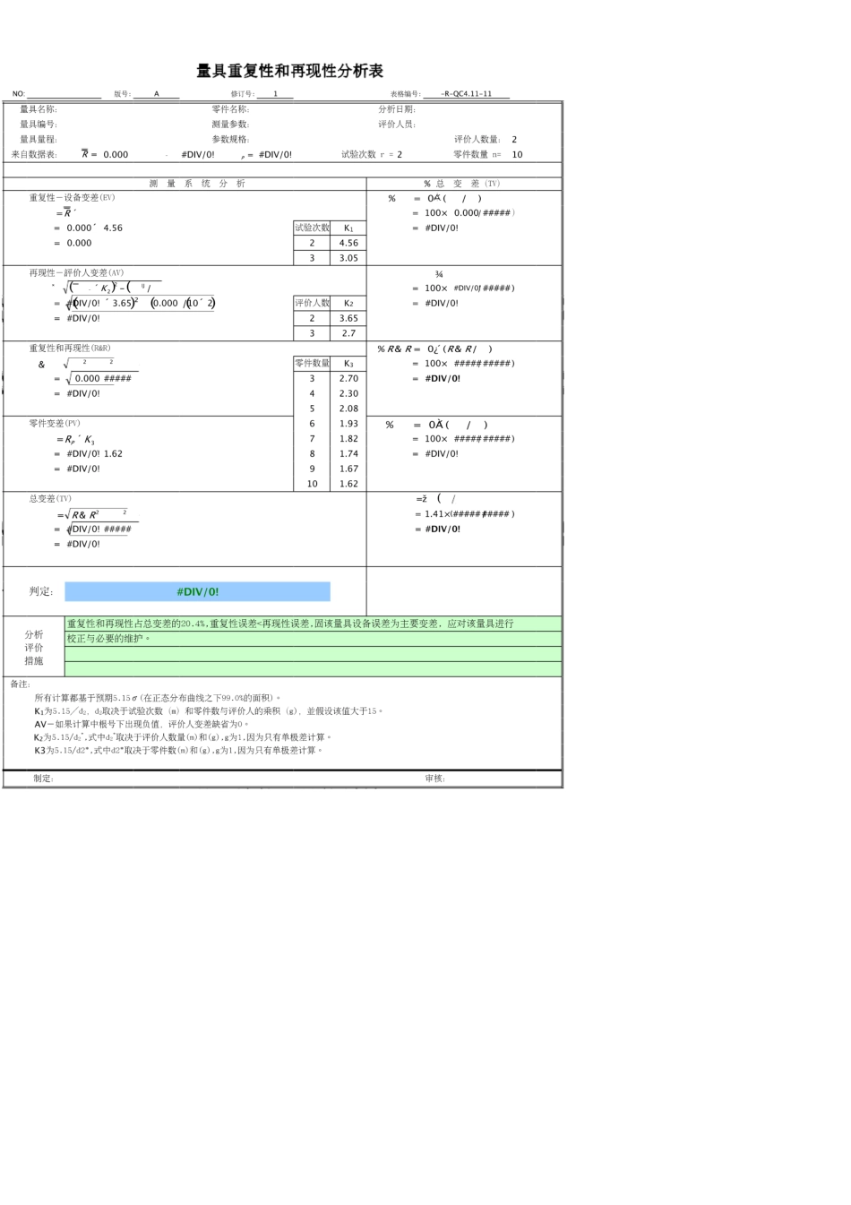 测量系统分析MSA表格样板_第3页