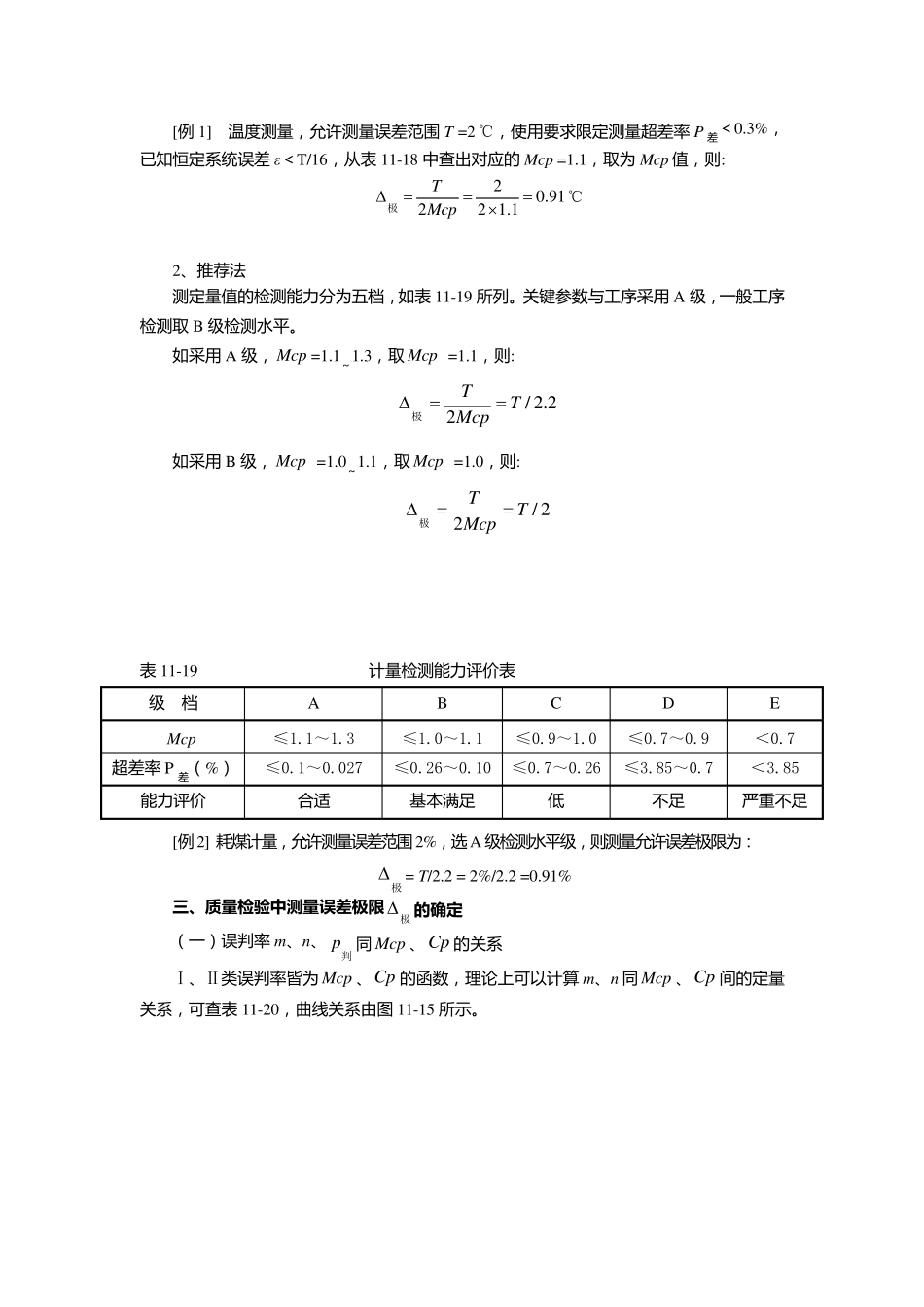 测量能力指数的计算_第3页