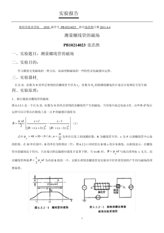 测量螺线管的磁场