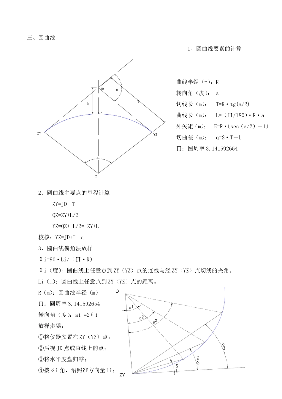 测量计算公式_第2页