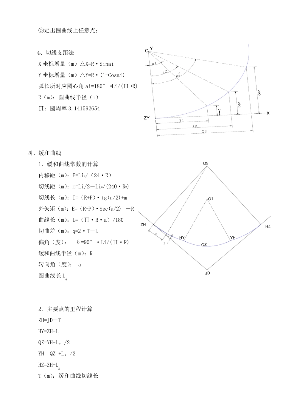 测量计算公式_第3页