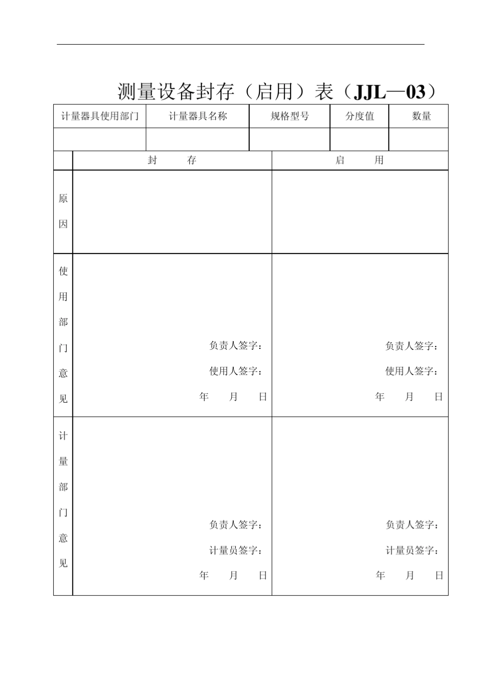 测量设备检定计划_第3页