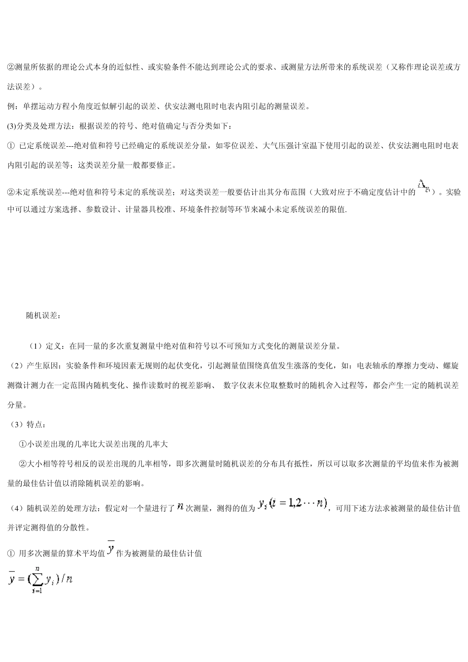 测量误差及不确定度分析的基础知识_第2页