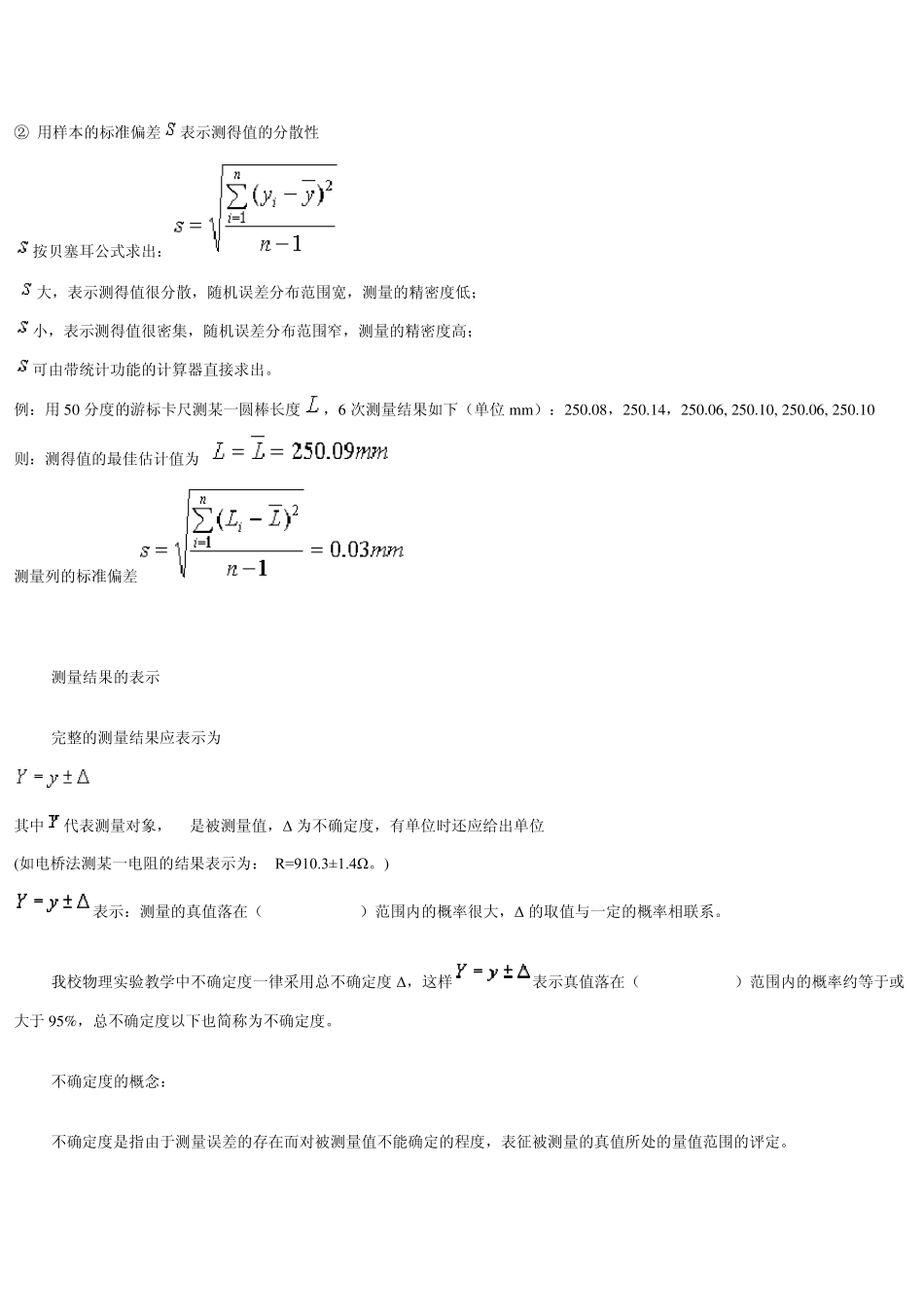 测量误差及不确定度分析的基础知识_第3页