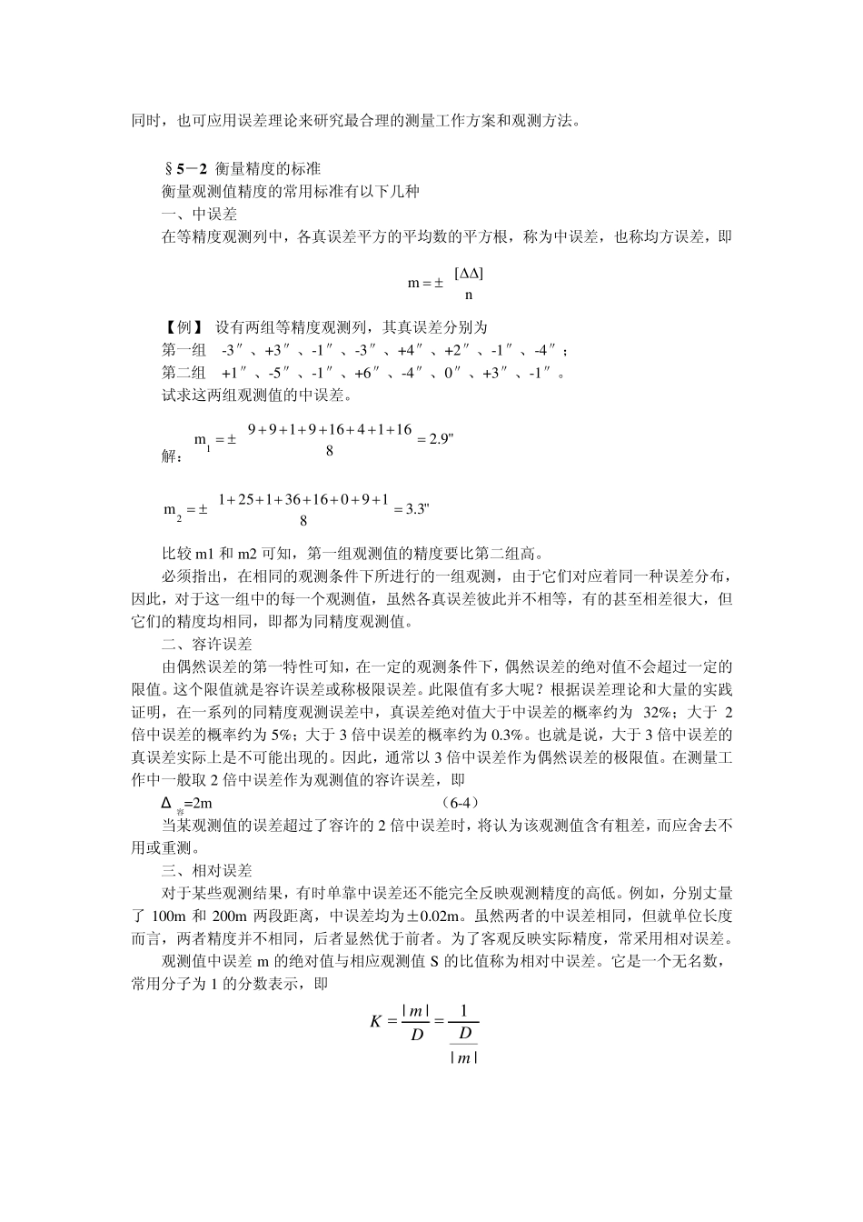 测量误差的基本知识_第3页