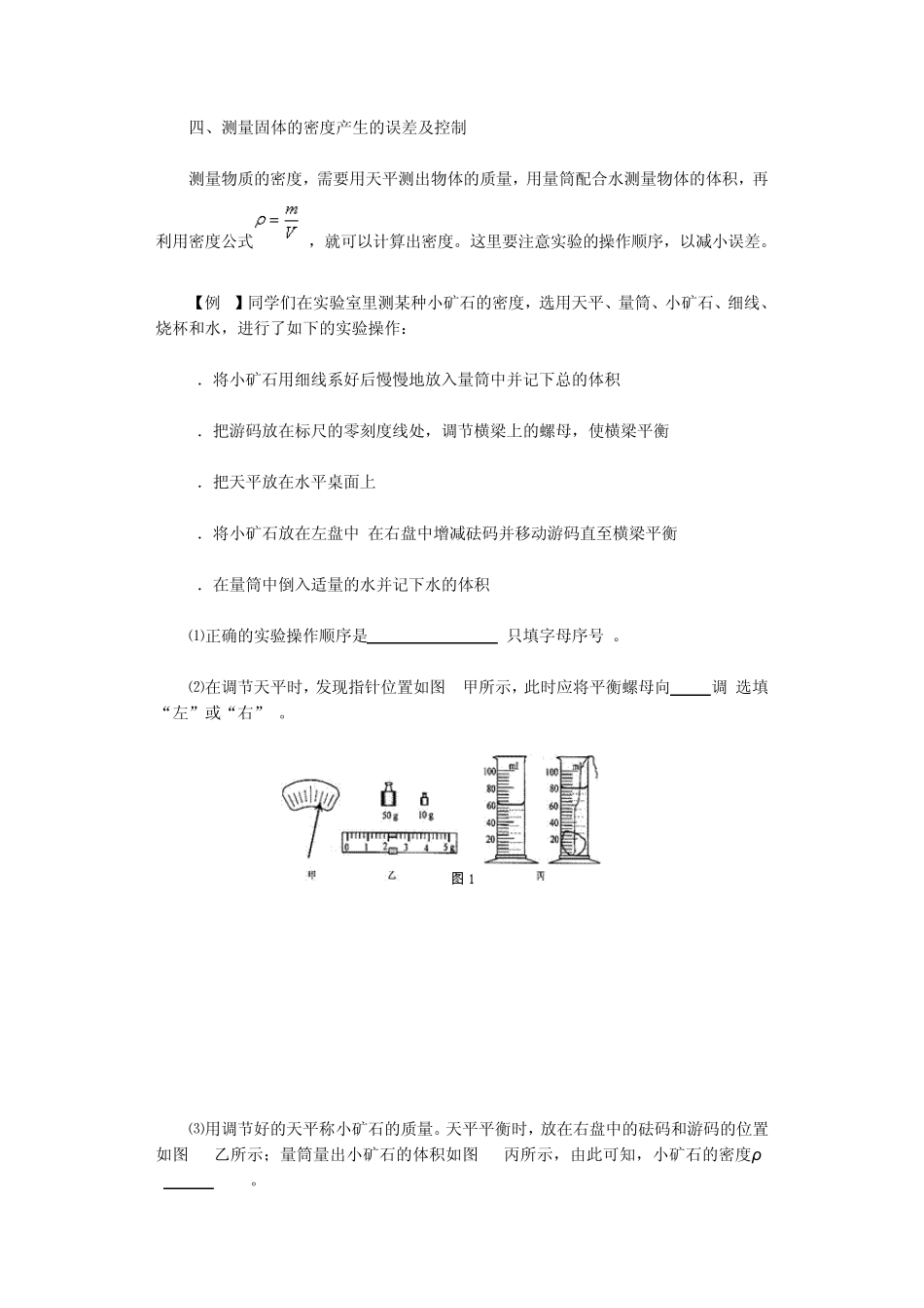 测量质量和密度误差的产生与控制_第3页