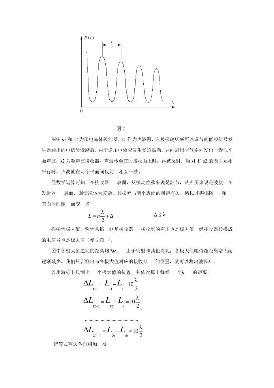 测量超声波在空气中的传播速度_第2页