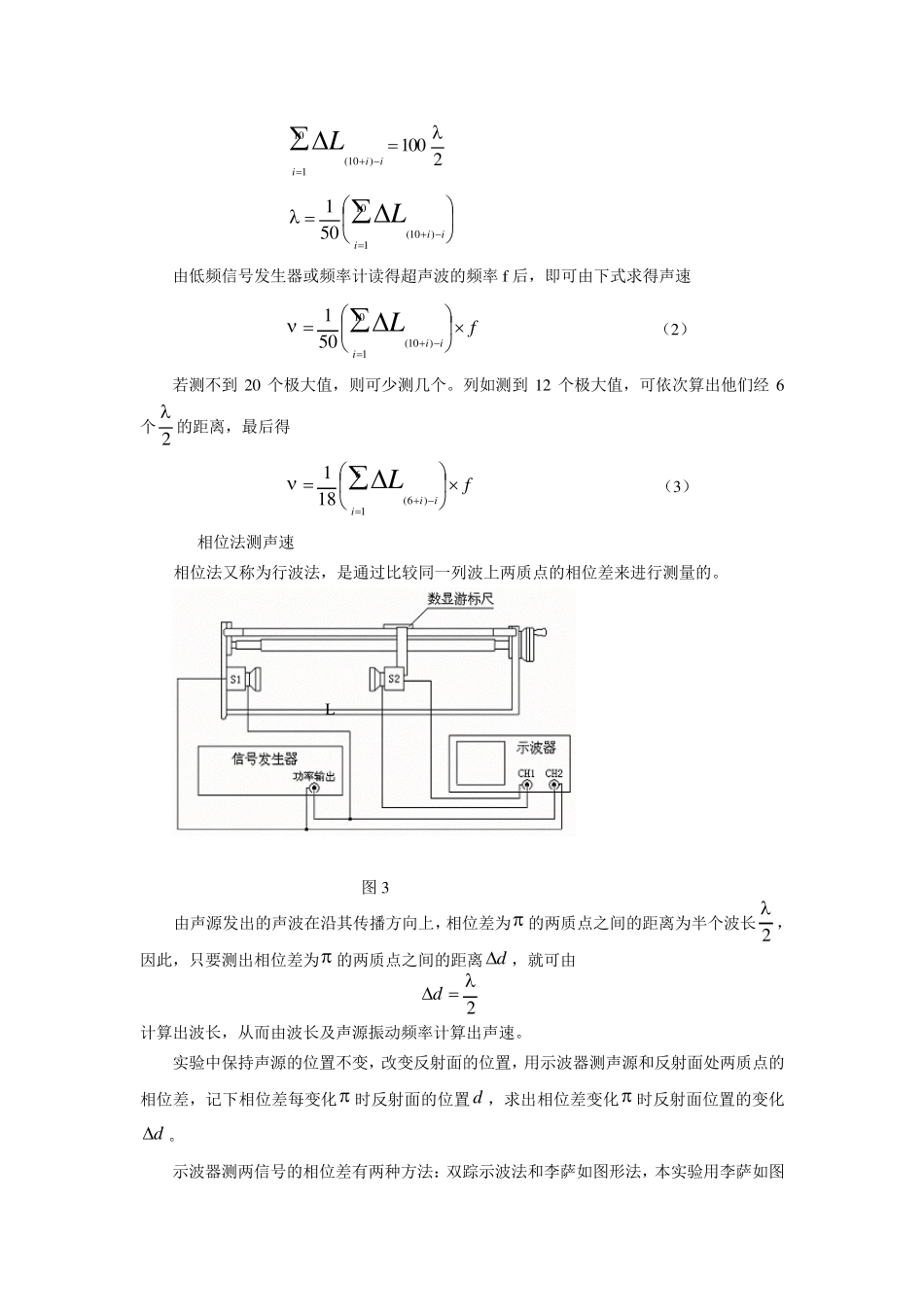 测量超声波在空气中的传播速度_第3页