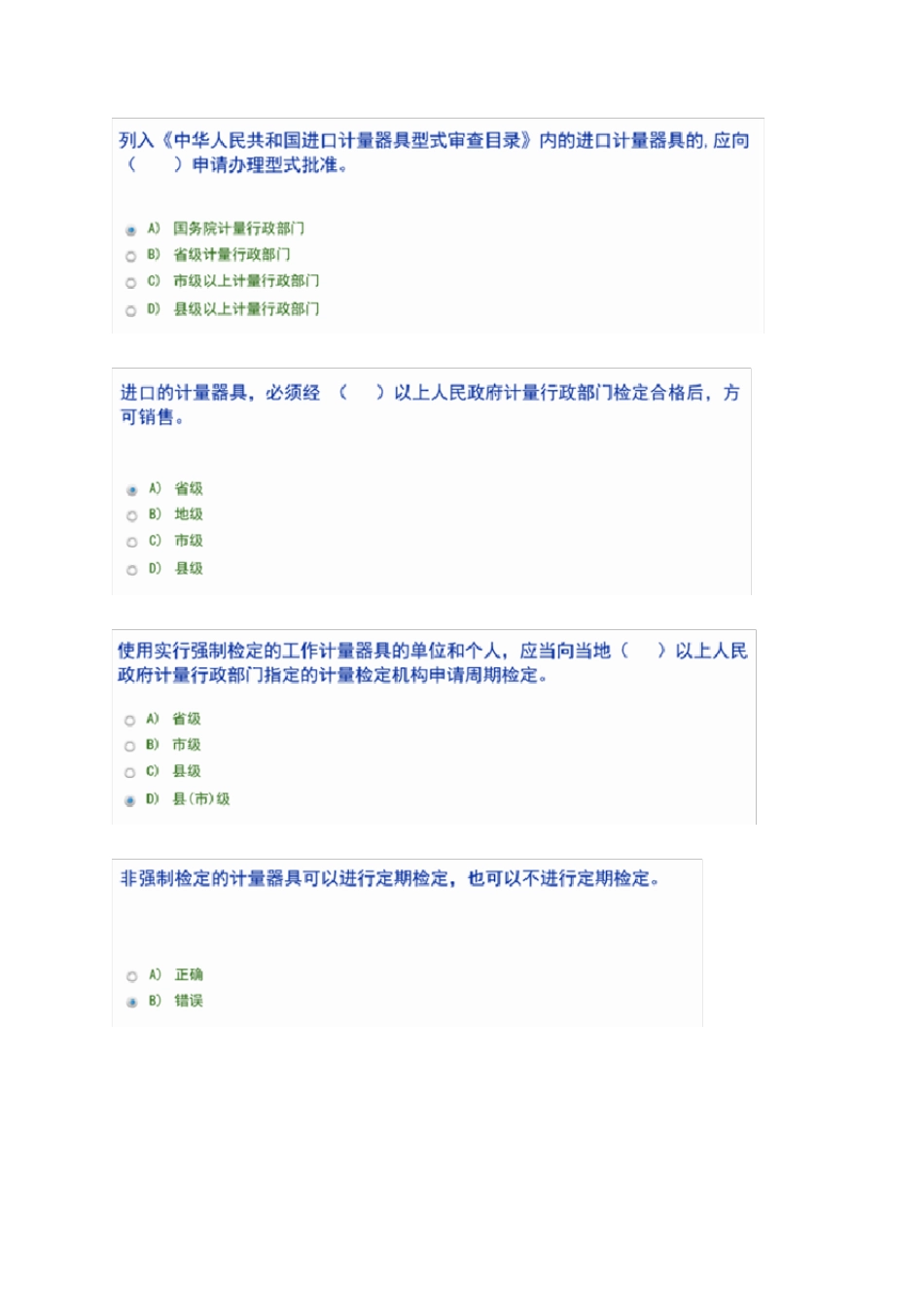 测量过程、测量设备与计量管理测试题及答案_第1页