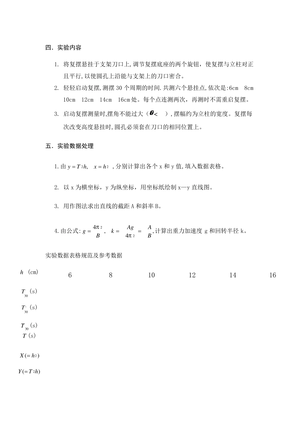 测量重力加速度实验报告_第3页