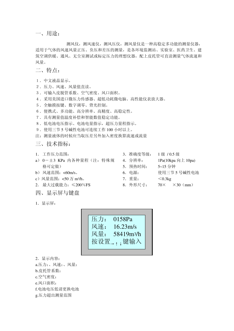 测风仪,测风速仪,测风压仪,测风量仪_第2页