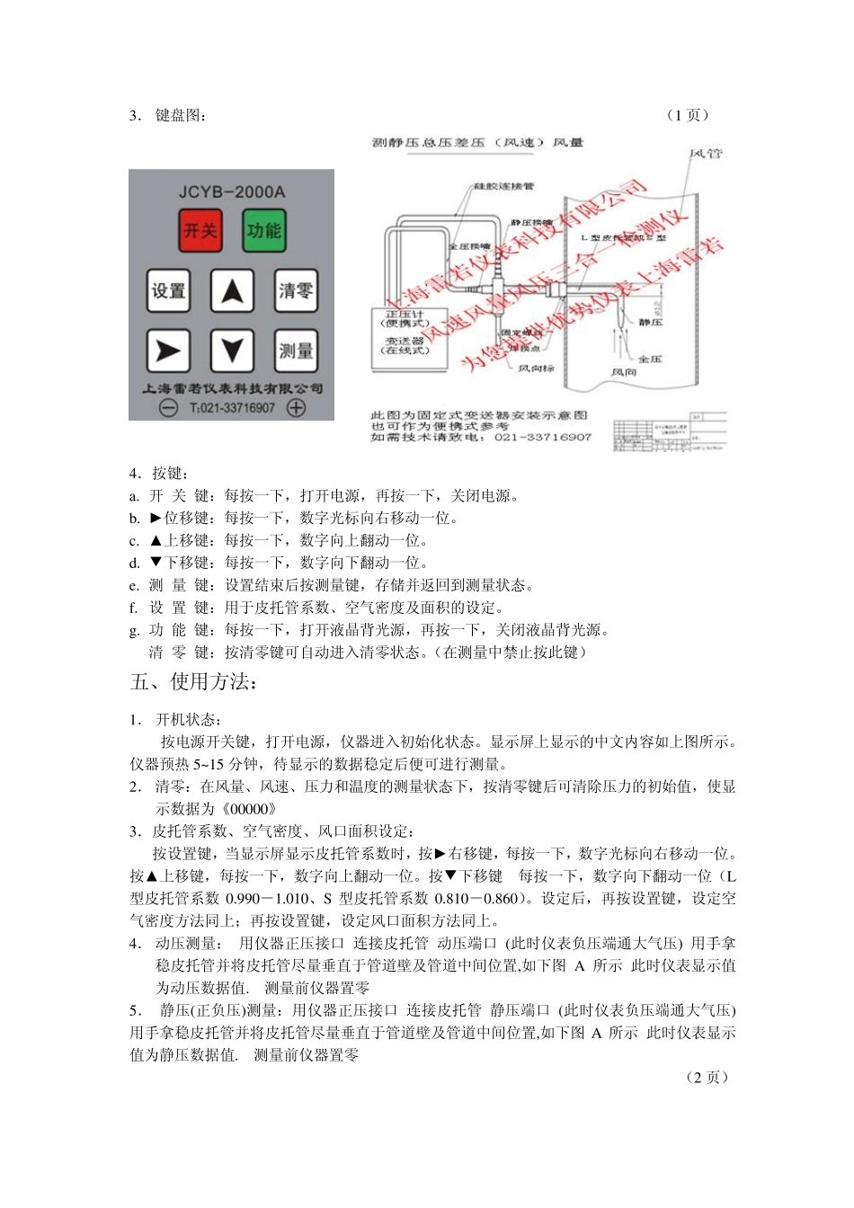 测风仪,测风速仪,测风压仪,测风量仪_第3页