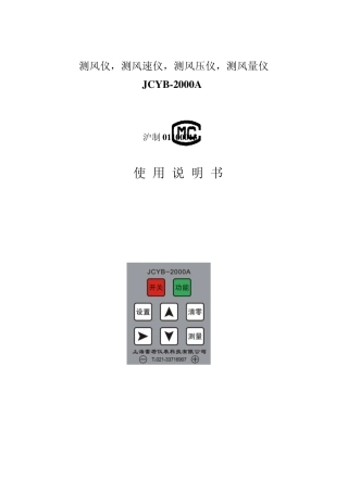 测风仪,测风速仪,测风压仪,测风量仪