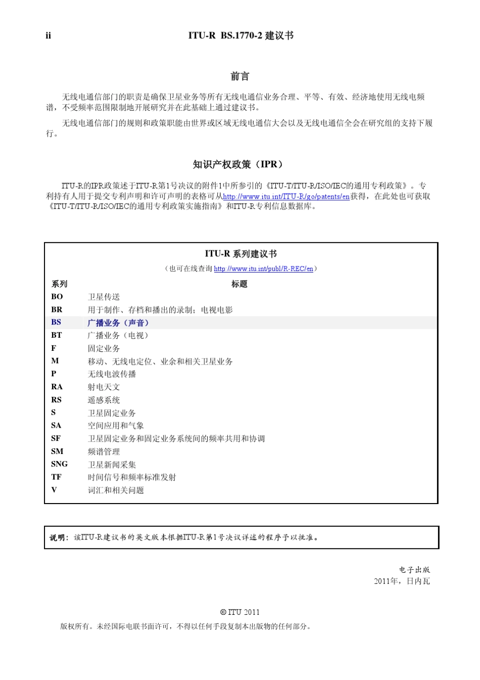 测量音频节目响度和真正峰值音频电平的算法_第2页