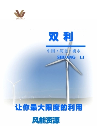 测风塔、测风设备