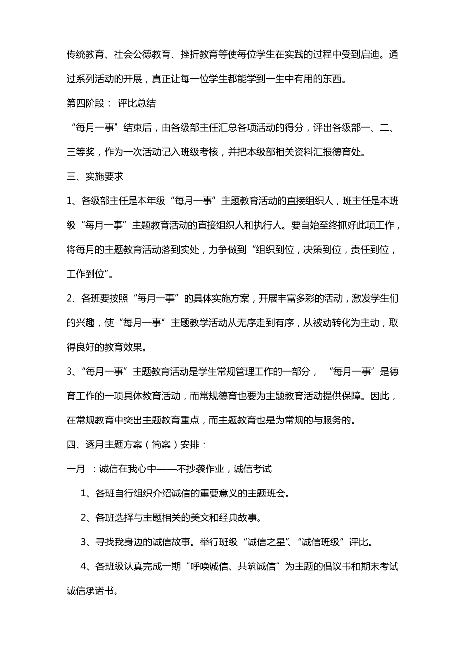 济东中学每月一事实施方案_第2页