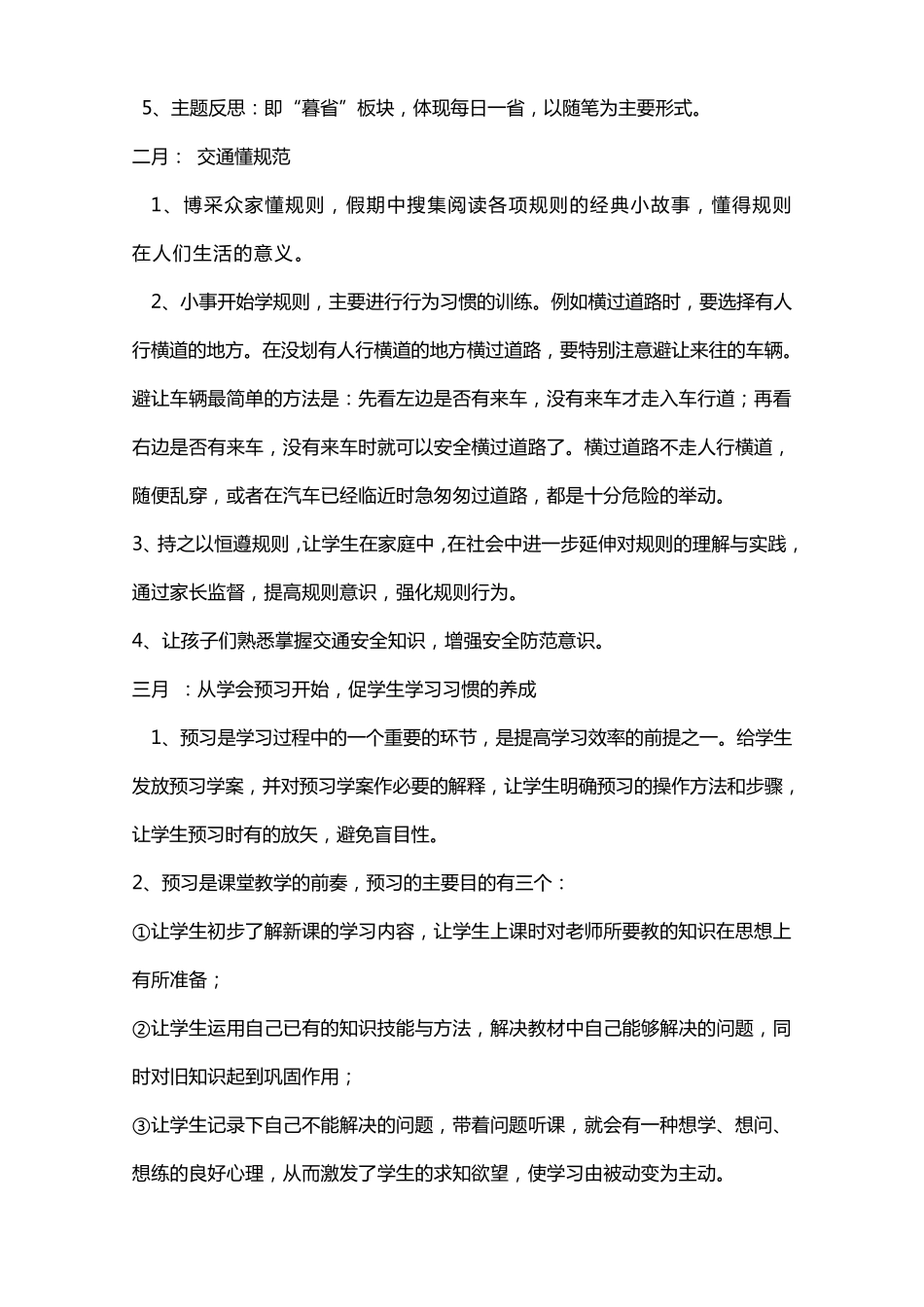 济东中学每月一事实施方案_第3页