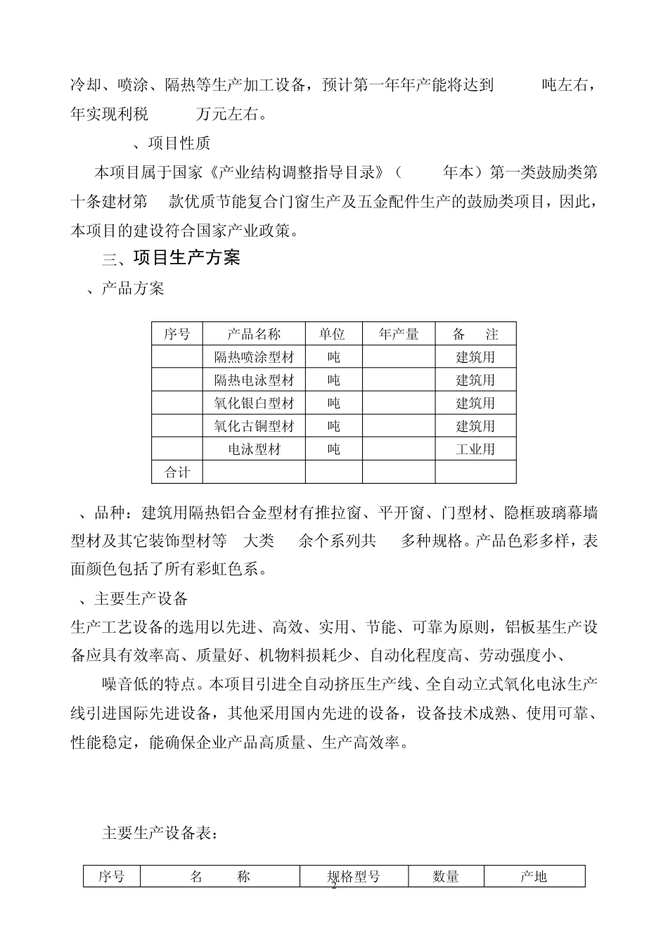 济南三越5万吨轻合金项目建议书_第2页