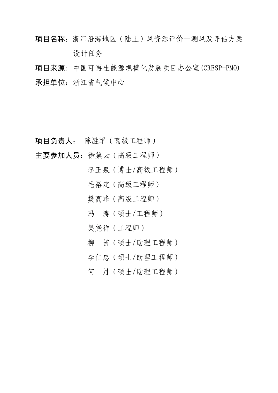 测风数据处理和风能资源评估工作大纲_第2页