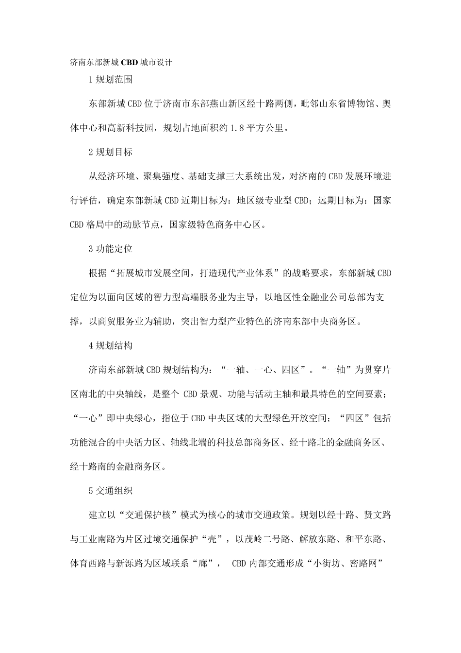 济南东部新城CBD城市设计_第1页