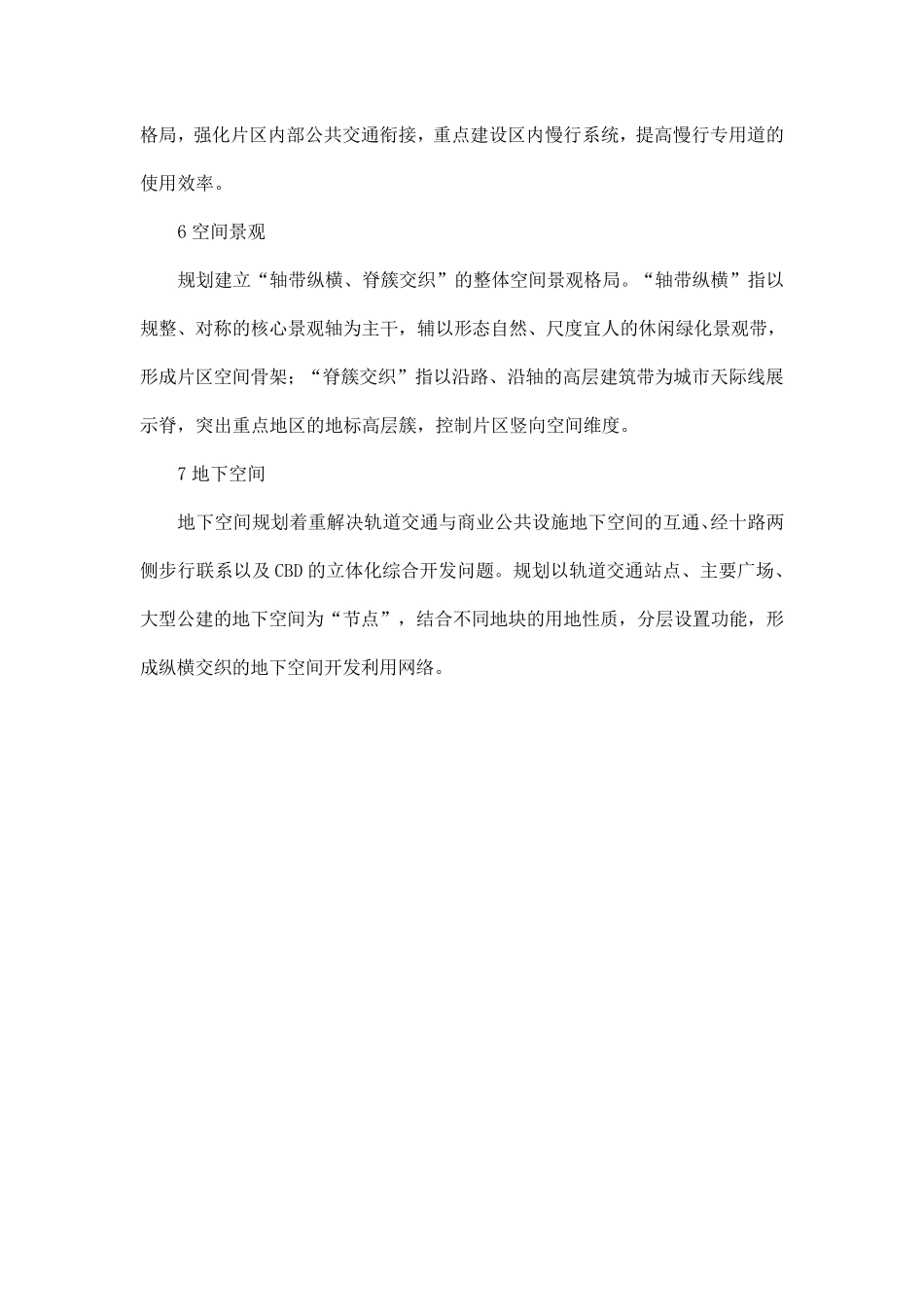 济南东部新城CBD城市设计_第2页