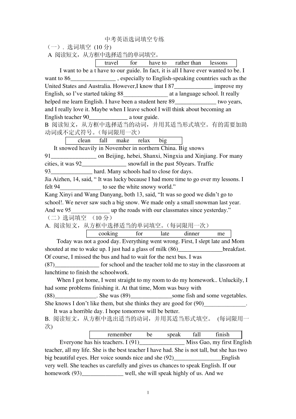 济南中考英语选词填空题专练_第1页