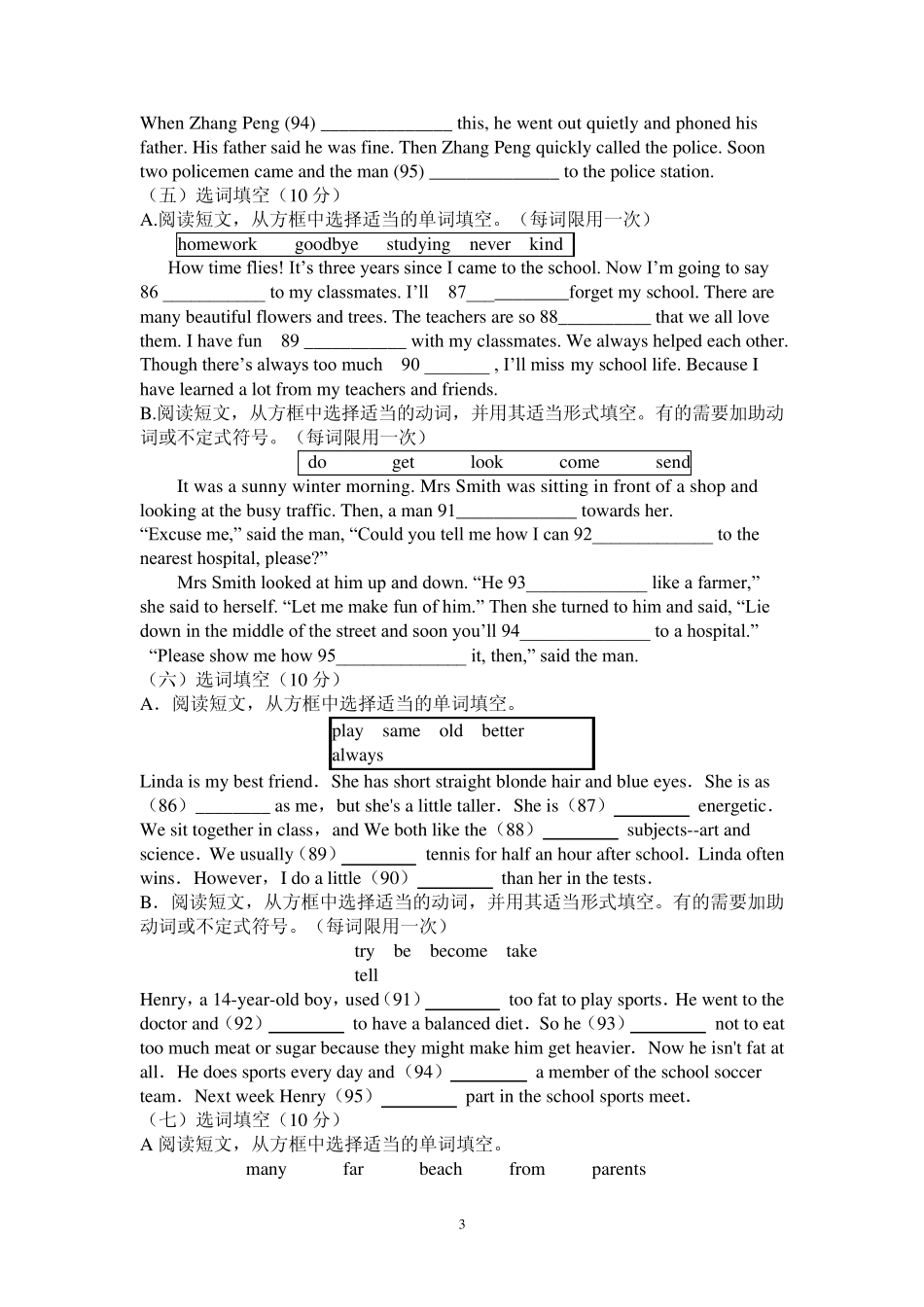 济南中考英语选词填空题专练_第3页