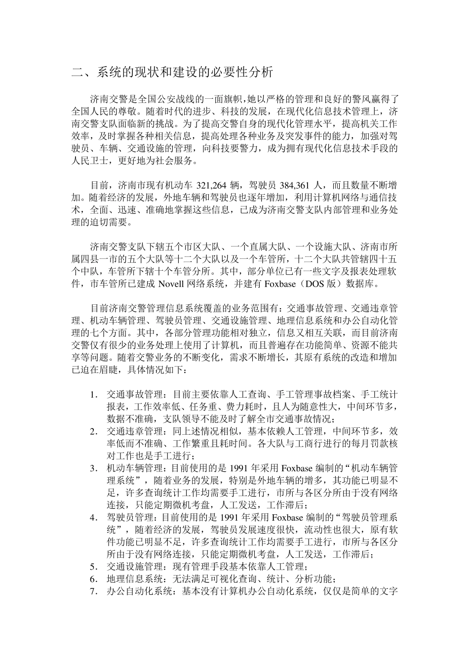 济南交警管理信息系统设计方案_第3页