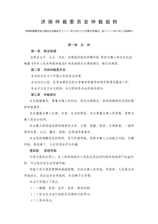 济南仲裁委员会仲裁规则