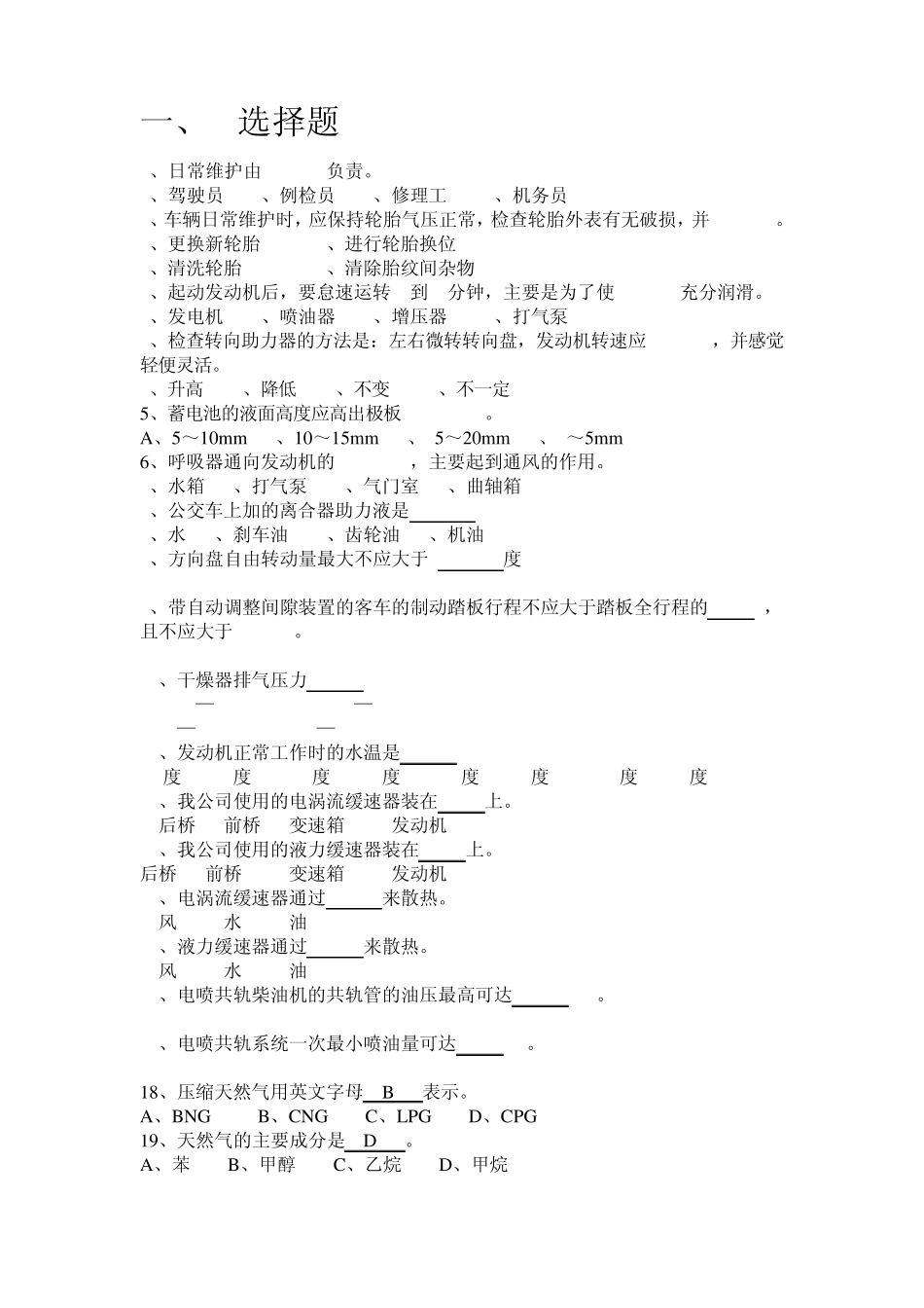 济南公交岗前培训试卷_答案_第1页