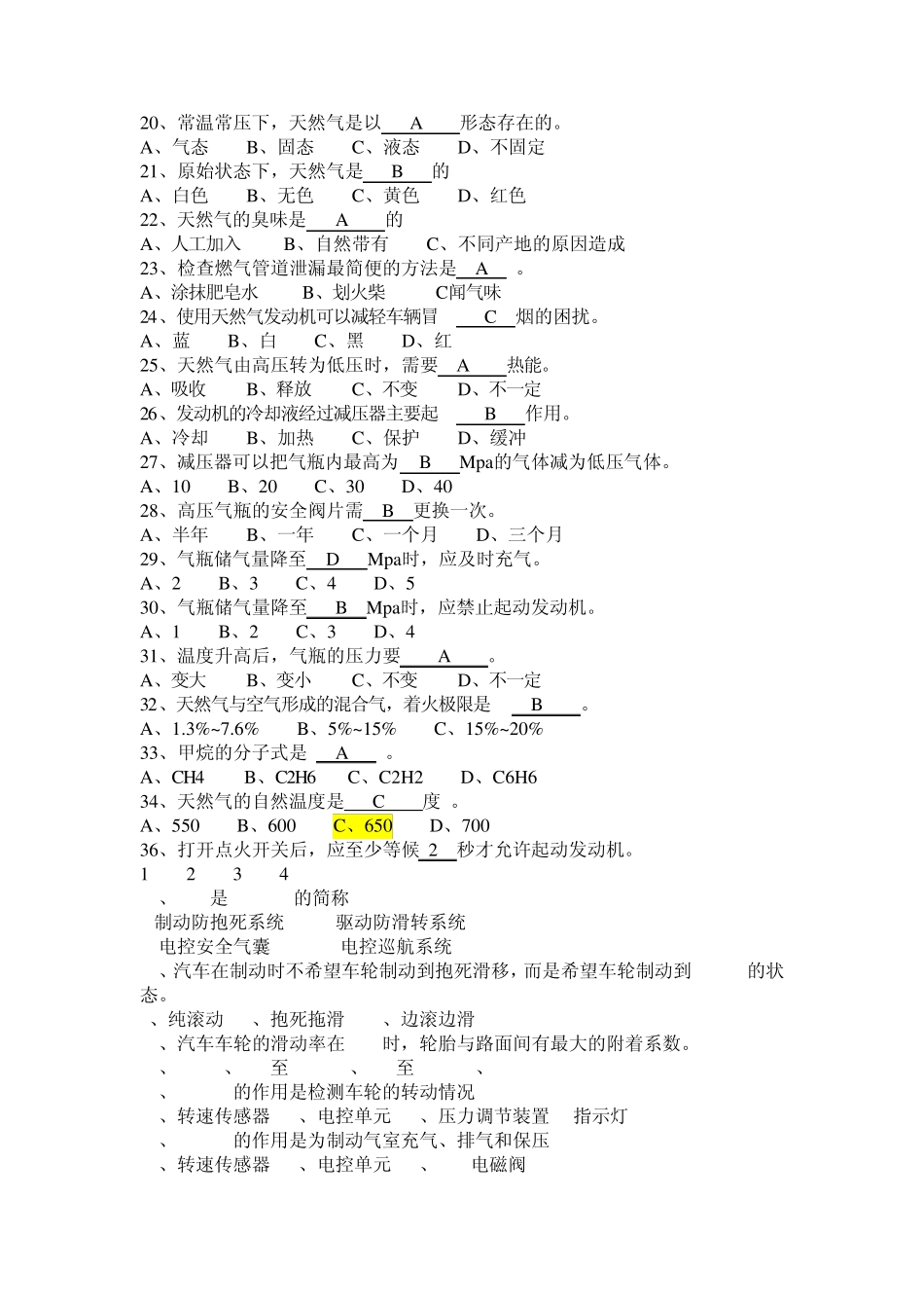 济南公交岗前培训试卷_答案_第2页