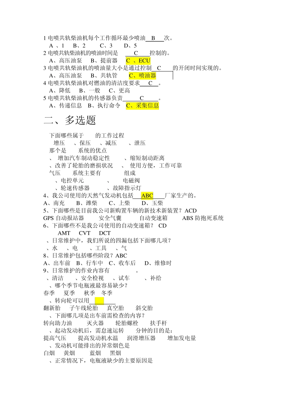 济南公交岗前培训试卷_答案_第3页