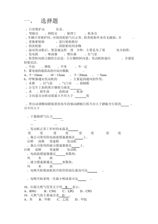 济南公交岗前培训试卷_答案