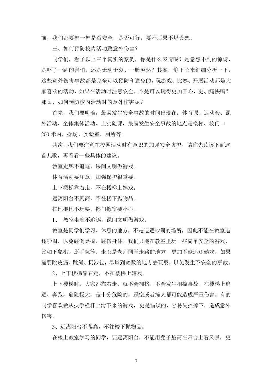 济南出版社三年级安全教育_第3页