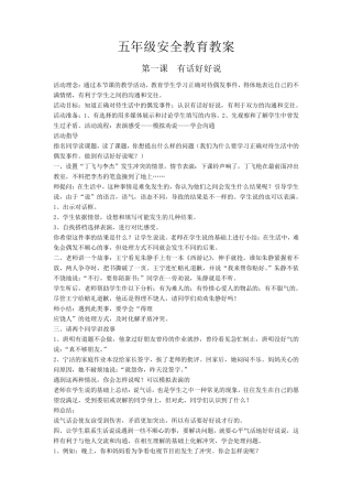济南出版社五年级安全教育教案